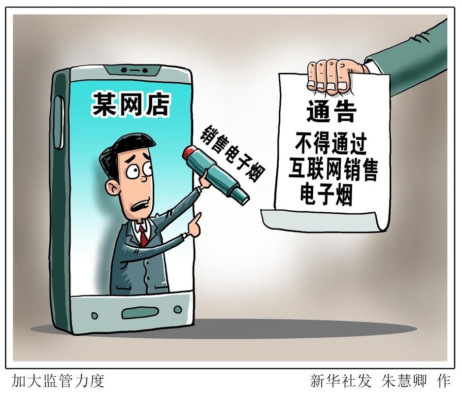 监管收紧 两部门禁令冲击波——电子烟互联网销售全面叫停背后
