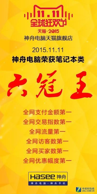 成功转型互联网 神舟双11销售破1.5亿，电商战略迎来新突破
